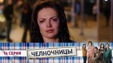 Épisode 14