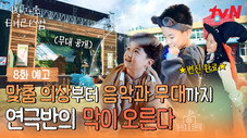 Épisode 8