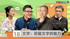 Épisode 18
