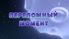 Épisode 18