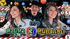 Épisode 79