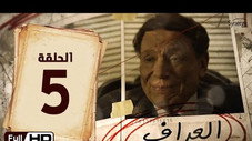 Épisode 5