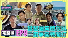 Épisode 9