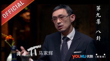 Épisode 9