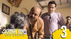 Épisode 3