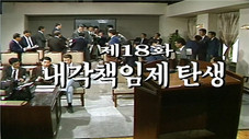 Épisode 18