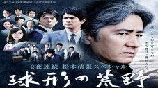 Épisode 20