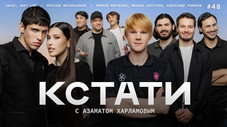 Épisode 48