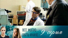 Épisode 9