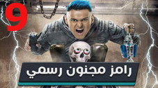 Épisode 9