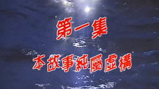 Épisode 1