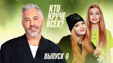 Épisode 6