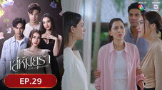 Épisode 29