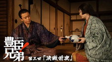 Épisode 3