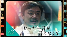 Épisode 3