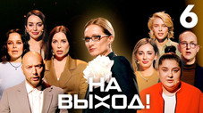 Épisode 6