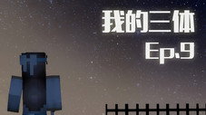 Épisode 9