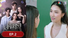 Épisode 2