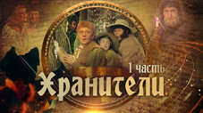 Épisode 1