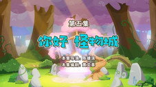 Épisode 5