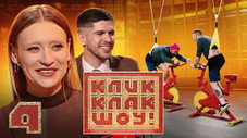 Épisode 4