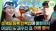 Épisode 8