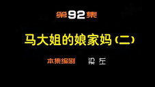 Épisode 92