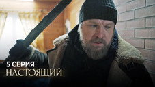 Épisode 5