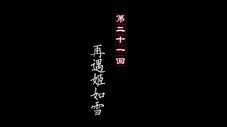 Épisode 21