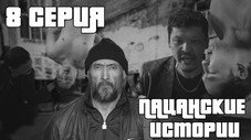 Épisode 8