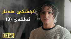 Épisode 3