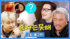 Épisode 2