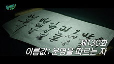 Épisode 130