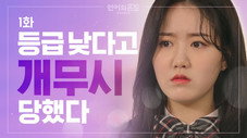 Épisode 1