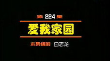 Épisode 224