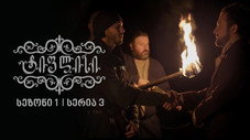 Épisode 3