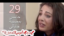 Épisode 29