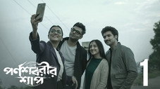 Épisode 1