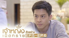 Épisode 5