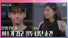 Épisode 2