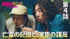 Épisode 4