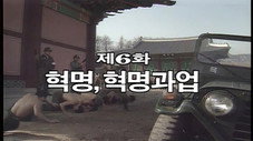 Épisode 6