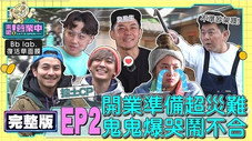 Épisode 2