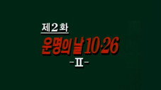Épisode 2