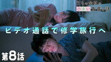Épisode 8