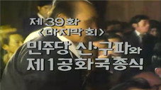 Épisode 39