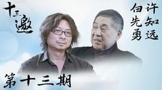 Épisode 13