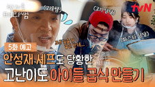 Épisode 5