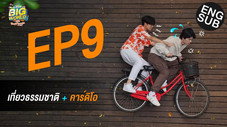 Épisode 9