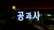 Épisode 18